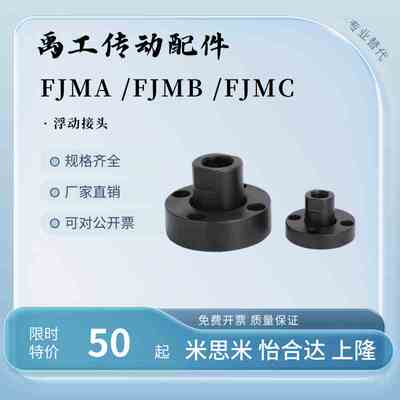 浮动接头FJMA FJMB FJMC 4/5/6/8外螺纹连接组件法兰标准型米思