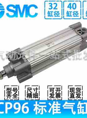 SMC标准气缸CP96SDB32-40-50-100-150-300-450-500-800-25-200C