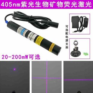 405nm 蓝紫光生物矿物荧光实验 20-200mW 可调焦点一字十字激光器