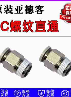 原装亚德客PC801/802/803/804-S直通接头PC1001/1002/1003/1004-S