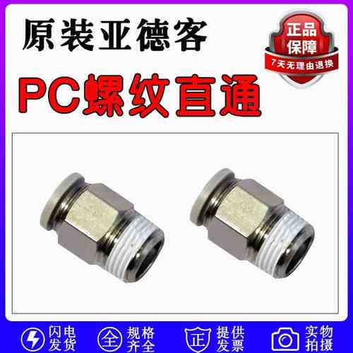 原装亚德客PC801/802/803/804-S直通接头PC1001/1002/1003/1004-S