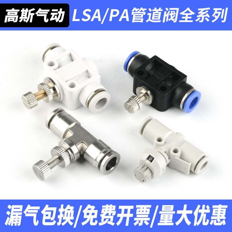 LSA气动气管快速接头AS管道节流调节调速阀门开关PA4/6/8/10/12