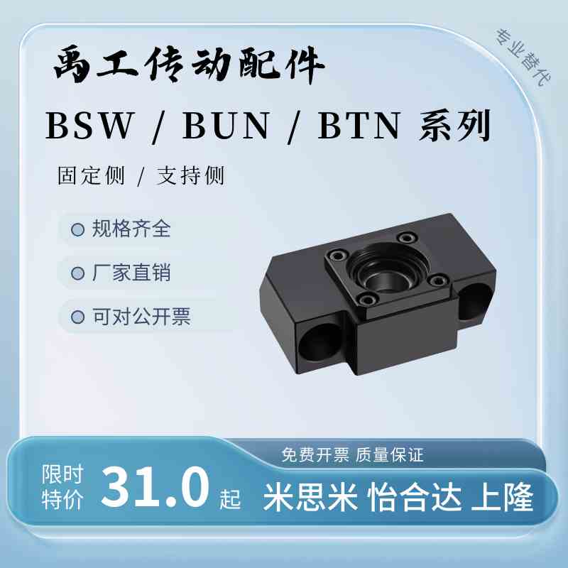 BSW BUN 丝杠支座组件BTN6/8/10/12/15/20/25丝杆支撑座固定轴承