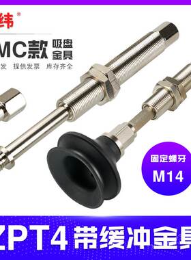 SMC缓冲金具ZPT40BN-J10-B01-A14真空吸盘座机械手支架吸杆防转