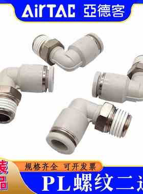 亚德客弯头接头PL803 804 PL1001 1002 1003 1004 1204 1202 1203