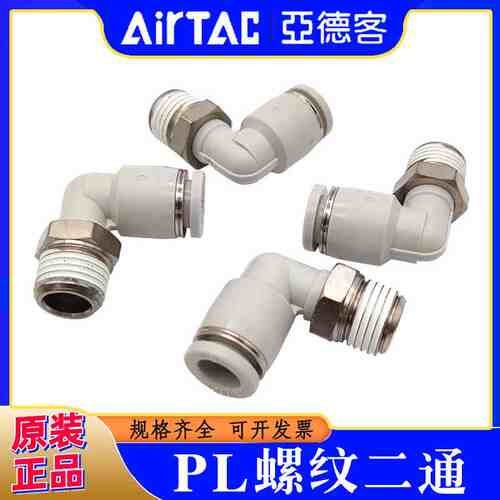 亚德客弯头接头PL803 804 PL1001 1002 1003 1004 1204 1202 1203