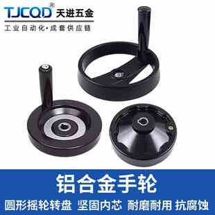 铝合金手轮圆形摇轮转盘胶木背波纹手柄数控机中心车床摇把轮盘