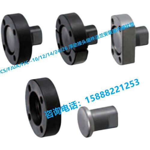 FJUA-24 FJUA-26FJUA12FJUA14浮动接头组件法兰安装型内螺纹FJUCS