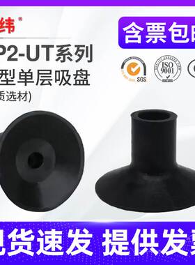 薄型单层吸盘ZP2-05UT/06UT/11UT/14UT/18UT/20UT机械手真空吸盘