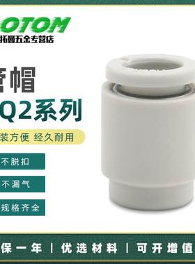 气动气动快速插拔气管单边管帽管堵KQ2C-04/06/08/10/12/16-00A