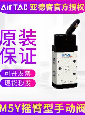 原装亚德客 摇臂型手动阀 M5Y110/M5Y210-06/08 M5Y11006