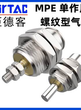 亚德客针型单动单作用螺纹气缸 MPEF MPE6 8 10 12 16X5X10X15N