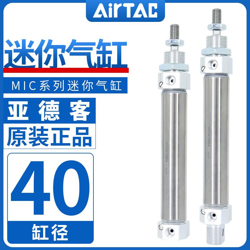亚德客可调节缓冲型不锈钢迷你气缸MIC40X25/50/75/100/125SCA/SU