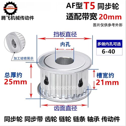 齿宽21/两面平 铝 同步轮 T5-48齿 选孔10-30 皮带轮 齿直径76mm