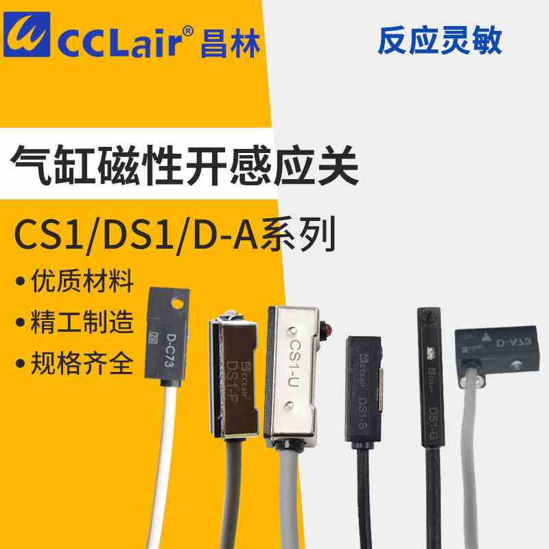 DS1 CS1-J/U/F/S/G/M气缸A54 F8B磁性F8N开关D-A93 D-Z73 A73 C73