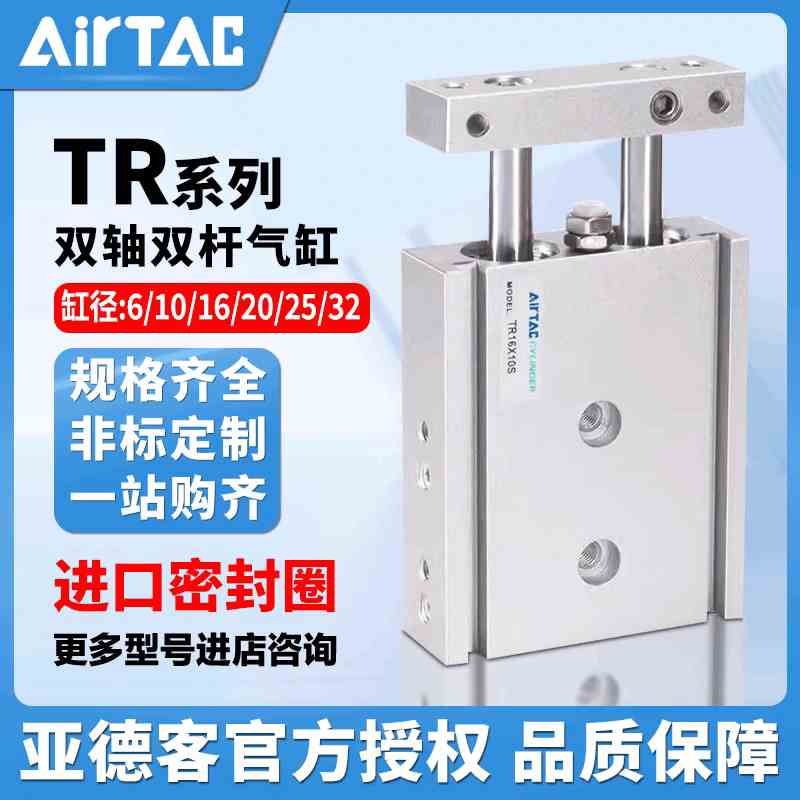 亚德客双轴双杆气缸TR6/10/16/20/25/32*10/15/30/40/50/75/100S