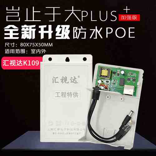 国标室外监控POE分离器48V转12V2A户外防水盒网络线分离器带隔离