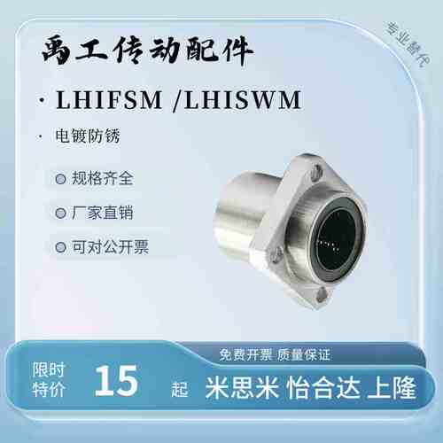 LHISWM LHIFSM镀镍直线轴承单双衬LHIFS 10 12 16 20 25电镀LHISW