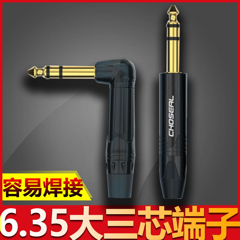 秋叶原QD2009 话筒调音台公头麦克风音频头吉他对录线DIY头6.5mm