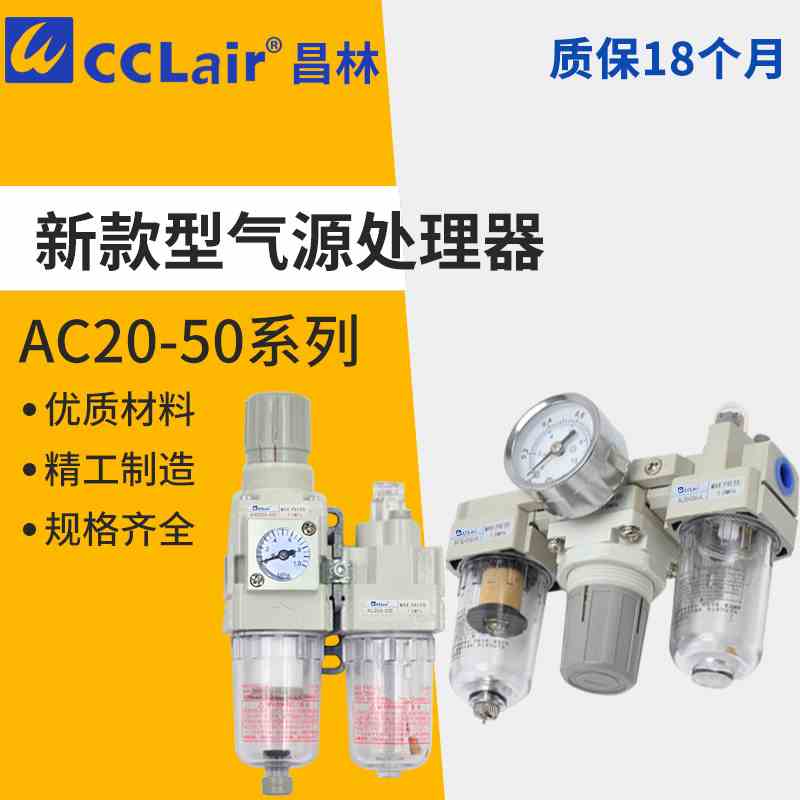 AC30A AC50A AC40-04 AC20-02G-A气源AC30-03E三联件AC50-06DG 10