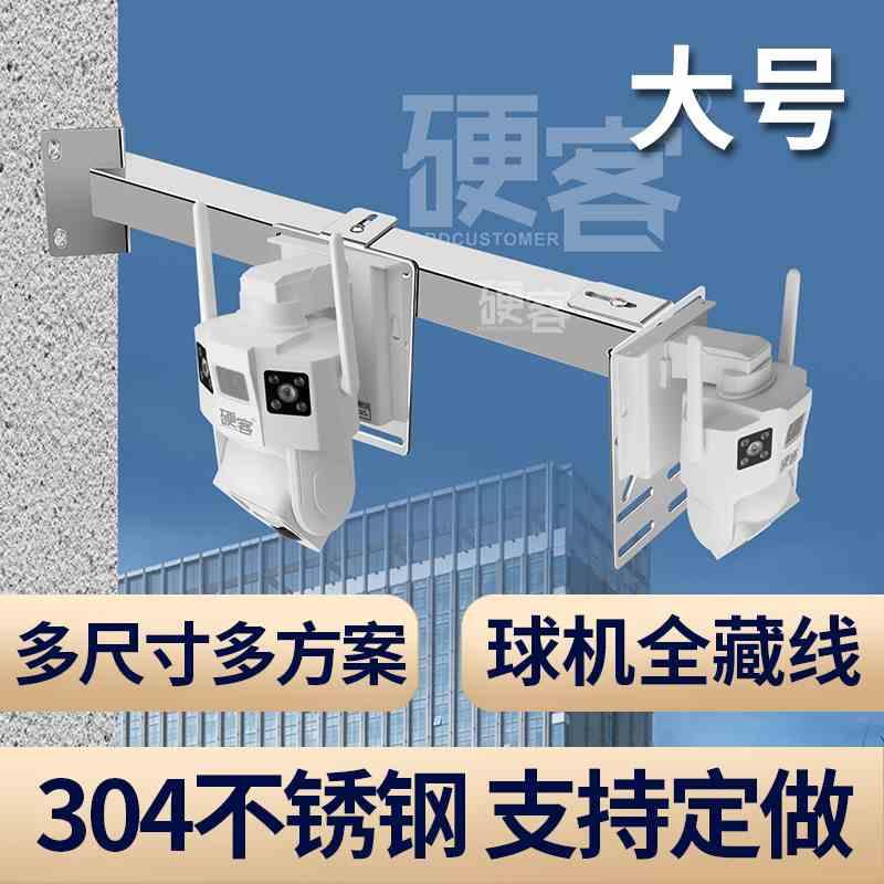 SUS304不锈钢监控枪机抱箍支架室外摄像头墙角横臂壁装横杆摄像机