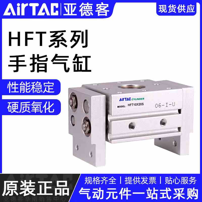 亚德客大口径强力宽阔型手指气缸HFT10/16/20/25/32X20X40X60X80S