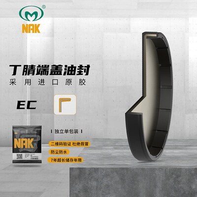 台湾 NAK EC/VK 22/25*4*7 28*5*7 30*7*5 端面油封 闷盖 密封 盖