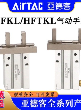 亚德客气动手指HFTKL气缸HFKL10 HFSKL16 HFKL20 HFKL25-N/B/F