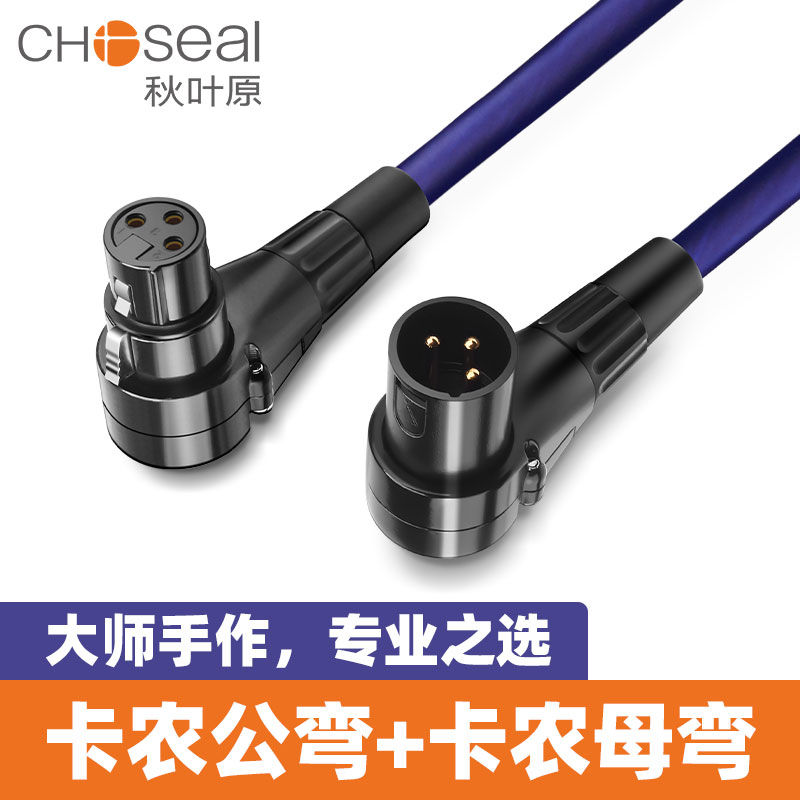 秋叶原直角弯头卡农线公对母功放音响调音台效果器连接线