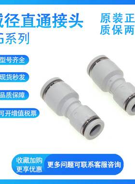 亚德客接头PG6-4/PG8-4/PG8-6/PG10-6/PG10-8/PG12-8/PG12-10