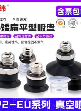 机械手SMC款低矮型真空吸盘EU平型ZP2-TB02/04/06EUN/S-A5带接头