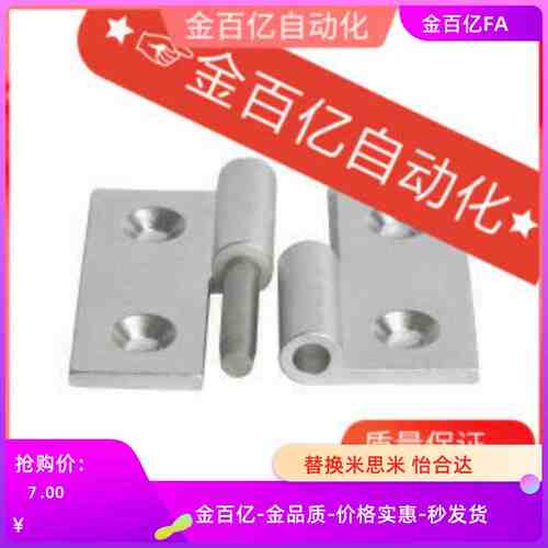 HFT57-64怡合达HFC31/32/41/42-48/62铰链拔插L合页AKQ01-G-Z-R