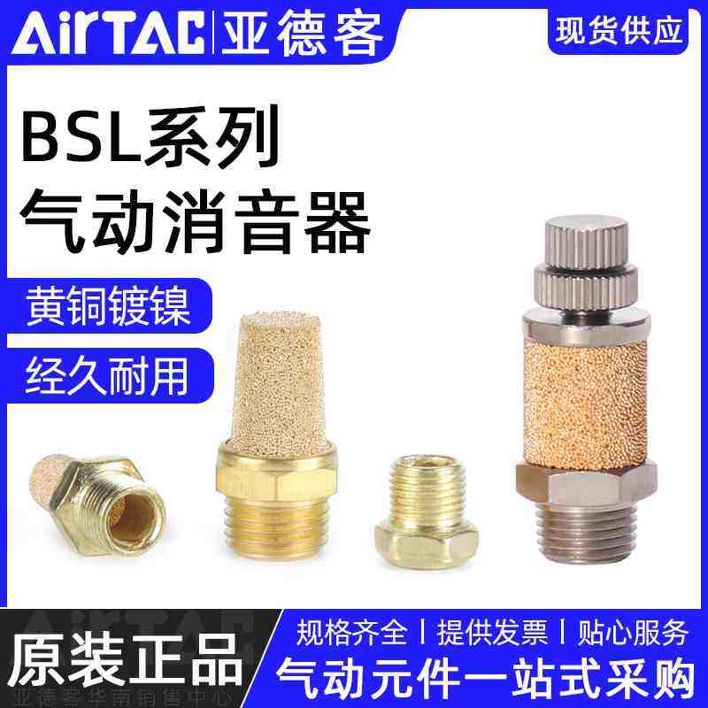 亚德客气动电磁阀铜消声器平头节流消音器BSLM/BSL M5-01-02-03-4