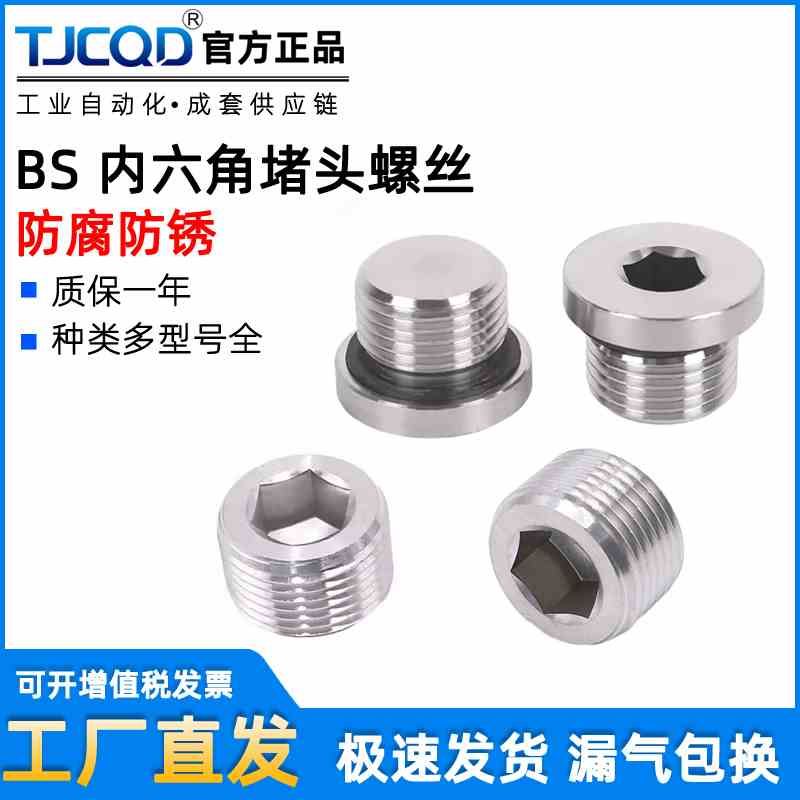 汇流板气缸平头内六角堵头塞头闷盖闷头XBS-01/2分/3分/4分带胶圈