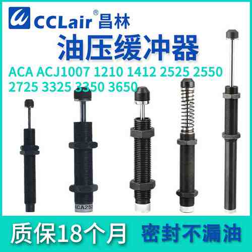 ACA0806 1007油压1210缓冲器1412 ACJ2020 2030 2725 3350 3650-5