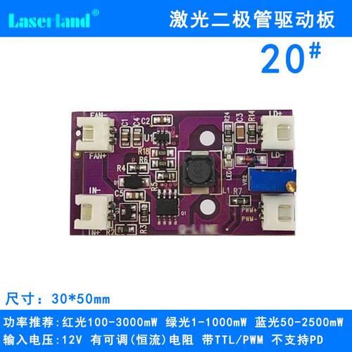 405-520-532-450-638-808nm 1-3W TTL红绿蓝紫激光恒流驱动电路