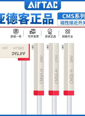 亚德客CMS耐高温125℃两线磁性接近开关CMSG/CMSH/CMSE/CMSJ-020H