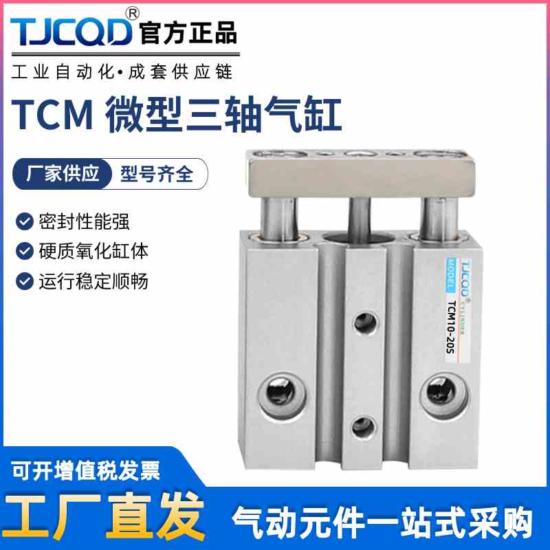 气动三轴三杆气缸TCM6X10 TCM10X5/15 20/25/30S迷你小型带磁气缸