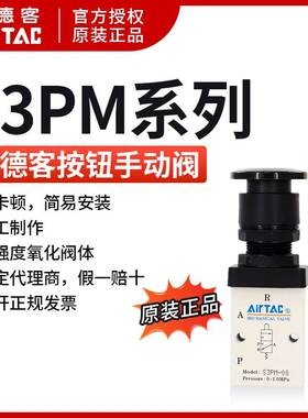 原装正品亚德客M5PM/M3PM210-06/08 110-06二位五口机械阀