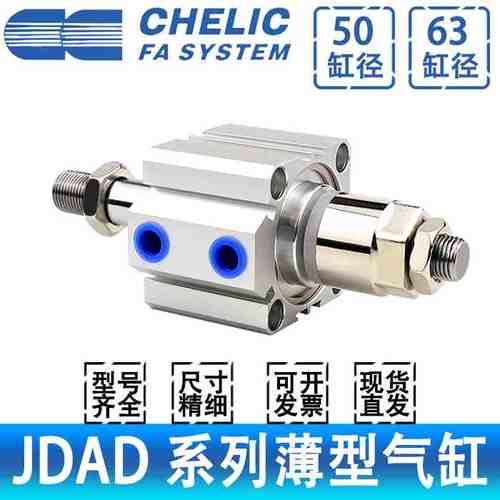 CHELIC气立可薄型治具气缸JDAD63*50*15*20*25*30*35*40*75-B-S