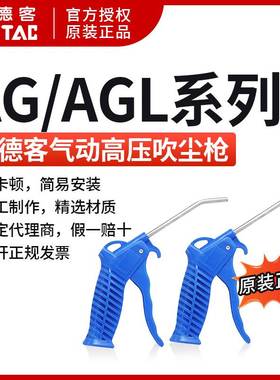 原装亚德客气枪 吹尘枪AGB AGBL AGR AGRL红色蓝色长嘴短嘴