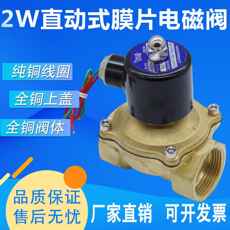 电磁阀2W系列4分6分1寸耐高温AC220V水阀铜阀不绣钢电磁阀DC24V