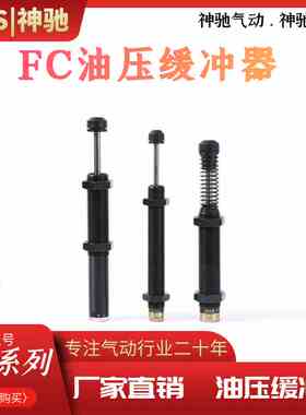 SNS神驰 油压缓冲器可调 FC系列FC1410/1412/2016/2525/3625/4275