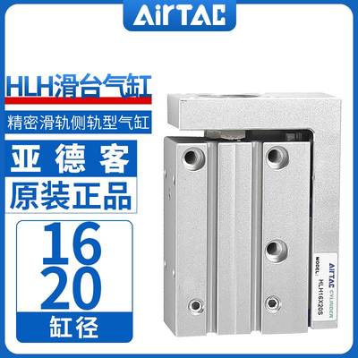 亚德客HLH精密滑轨侧轨型气缸HLH16X20X5X10X15X20X25X30X40X50S