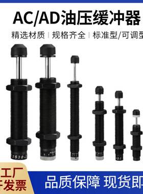 液压 AC0806油压缓冲器AC1008AC1005AC1210AC1410AC1412AC1415-02