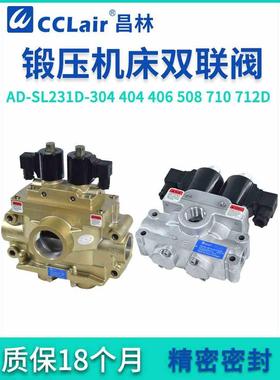 DD2电磁DA4双联阀AD-SL231D-406D-304D-404D-506D-508D-710D-712D
