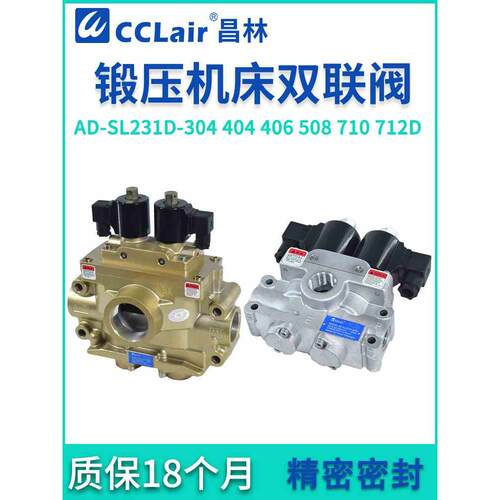 DD2电磁DA4双联阀AD-SL231D-406D-304D-404D-506D-508D-710D-712D