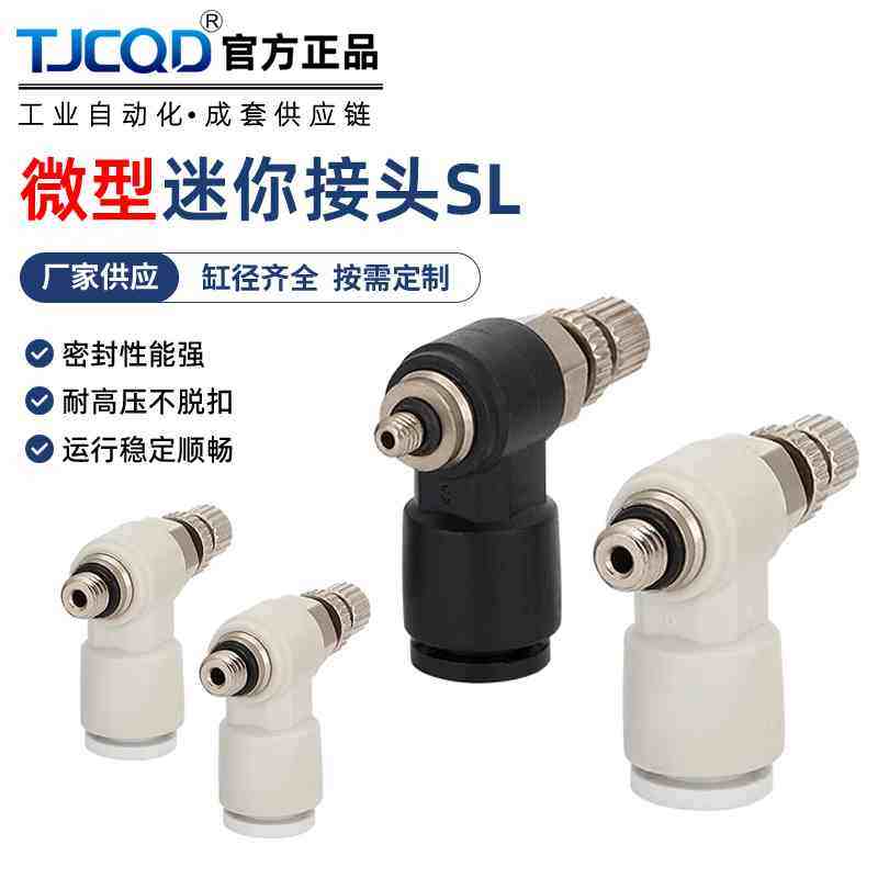 气动可调接头气管调节阀节流气缸调速阀SL4-M3/6-M5/3-M4微型迷你