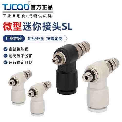 气动可调接头气管调节阀节流气缸调速阀SL4-M3/6-M5/3-M4微型迷你