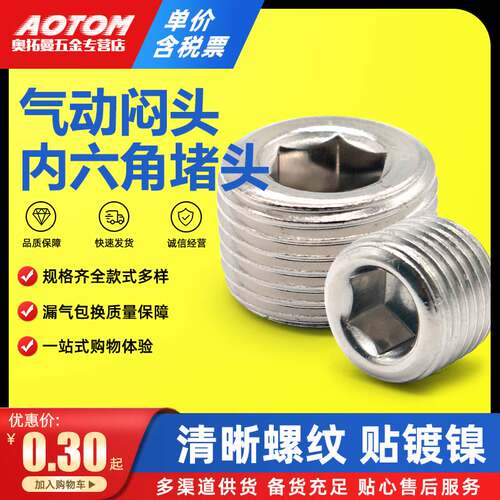 气动闷头接头丝堵内六角堵头BD-01/02/03/04 1/8 1/4 3/8 1/2M5分